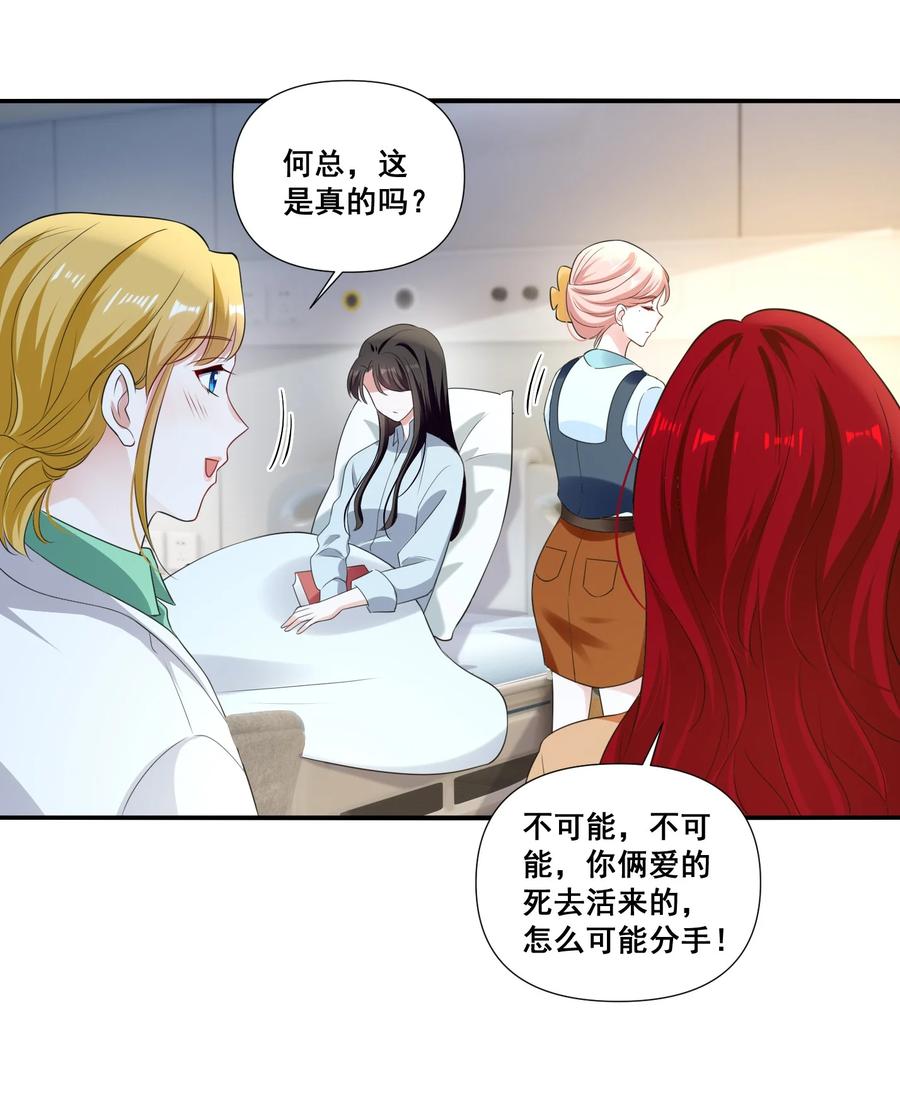 《宇宙第一醋神》107 我来了…… 第28页