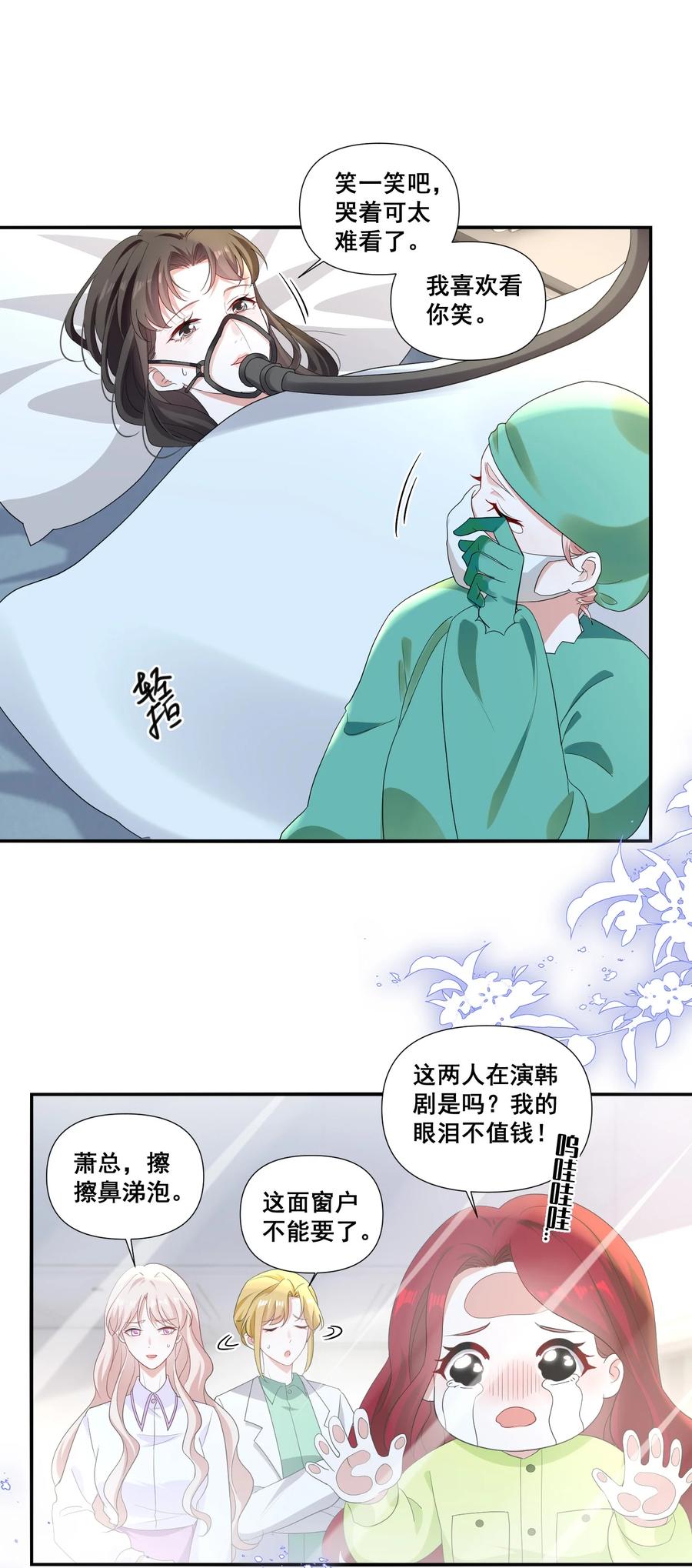 《宇宙第一醋神》107 我来了…… 第12页