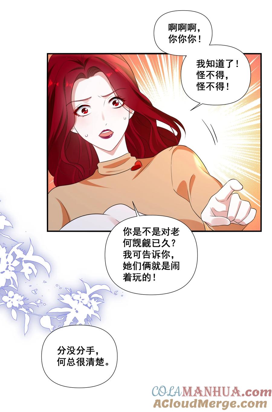 《宇宙第一醋神》107 我来了…… 第27页