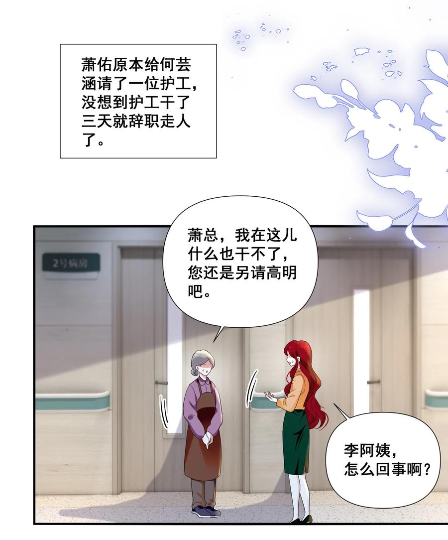 《宇宙第一醋神》107 我来了…… 第16页