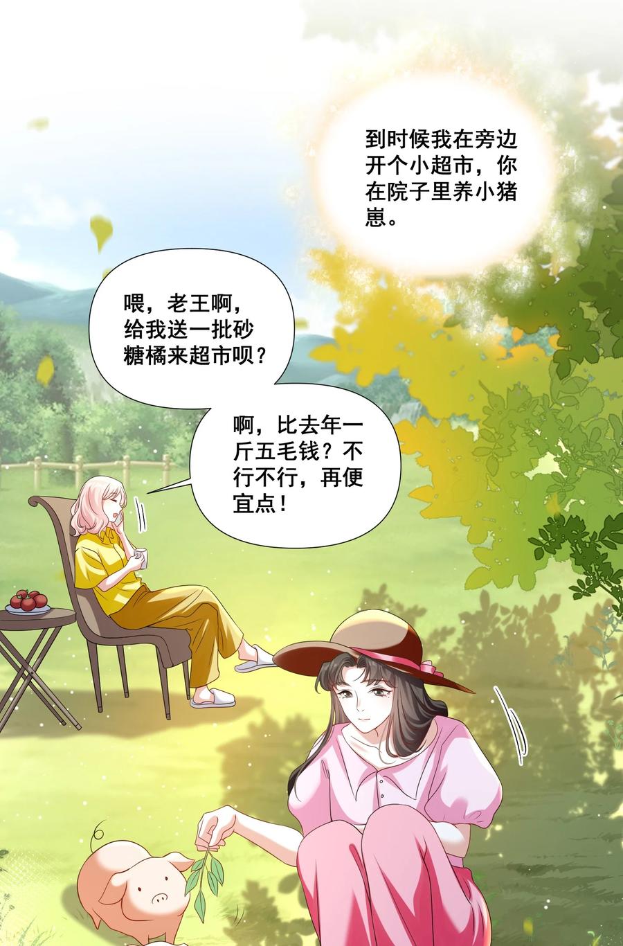 《宇宙第一醋神》107 我来了…… 第6页