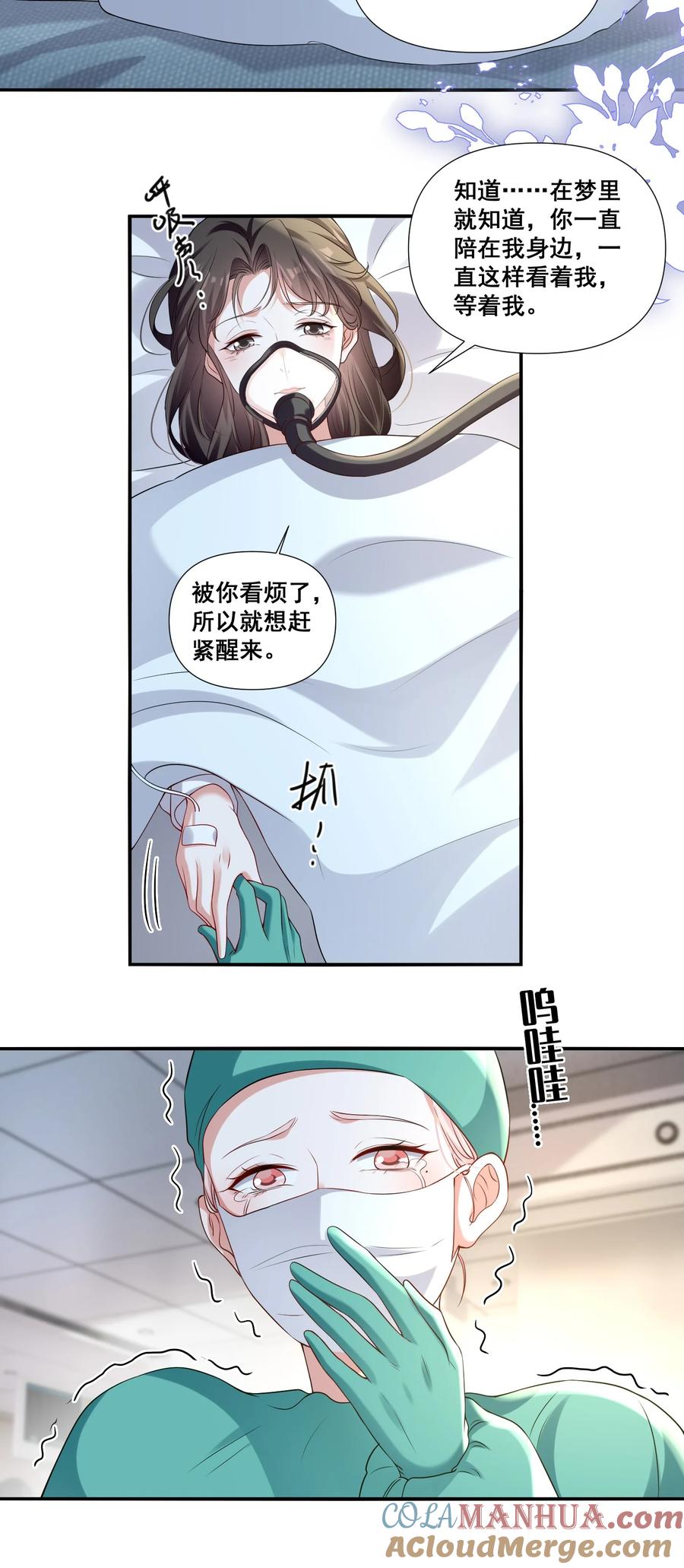 《宇宙第一醋神》107 我来了…… 第11页