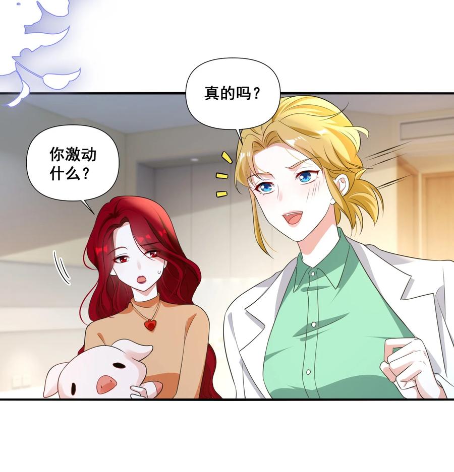 《宇宙第一醋神》107 我来了…… 第26页