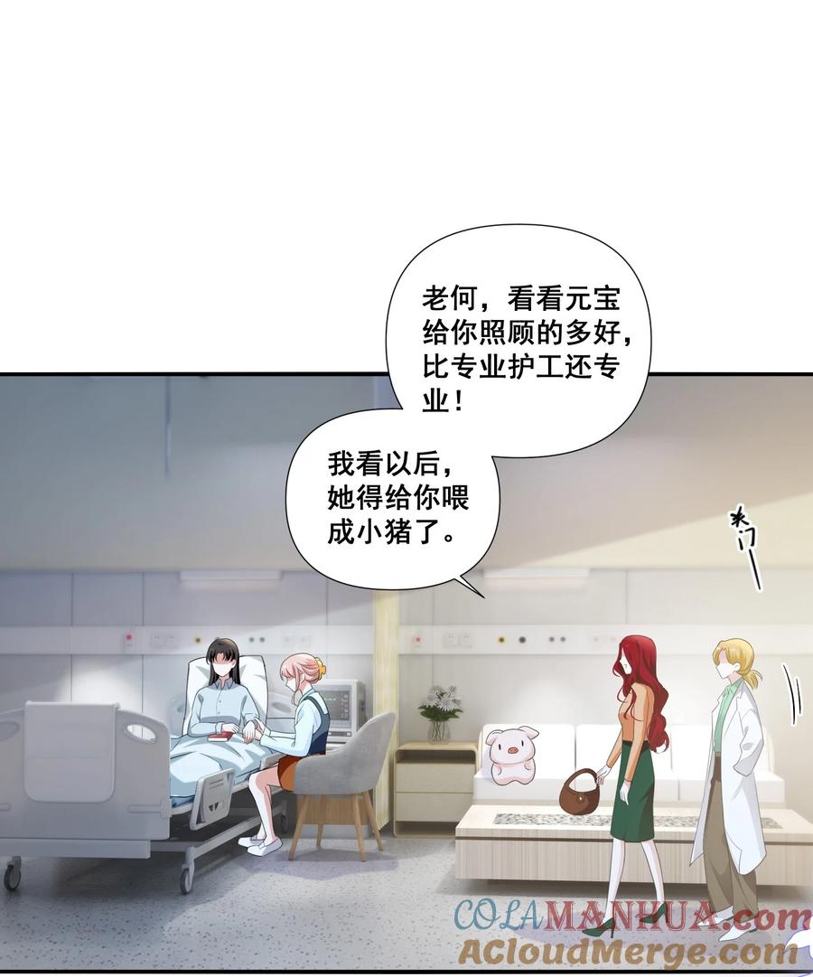 《宇宙第一醋神》107 我来了…… 第23页