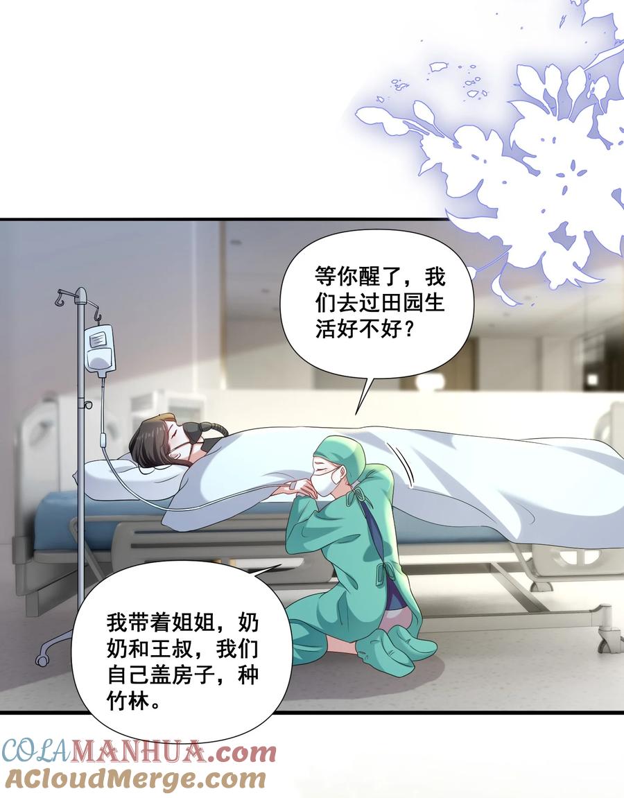 《宇宙第一醋神》107 我来了…… 第5页