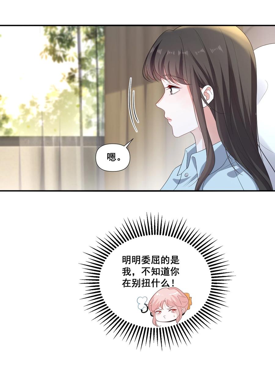 《宇宙第一醋神》107 我来了…… 第22页