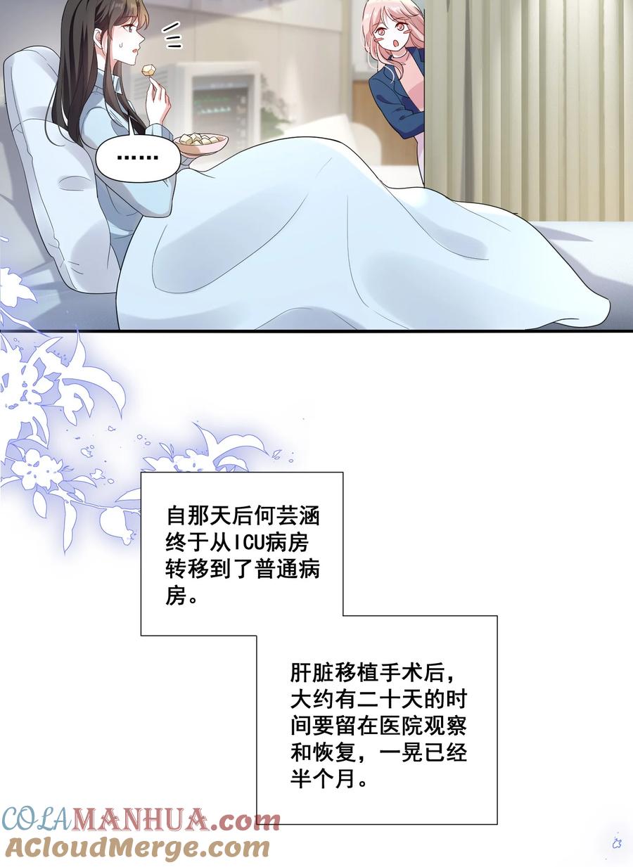 《宇宙第一醋神》107 我来了…… 第15页