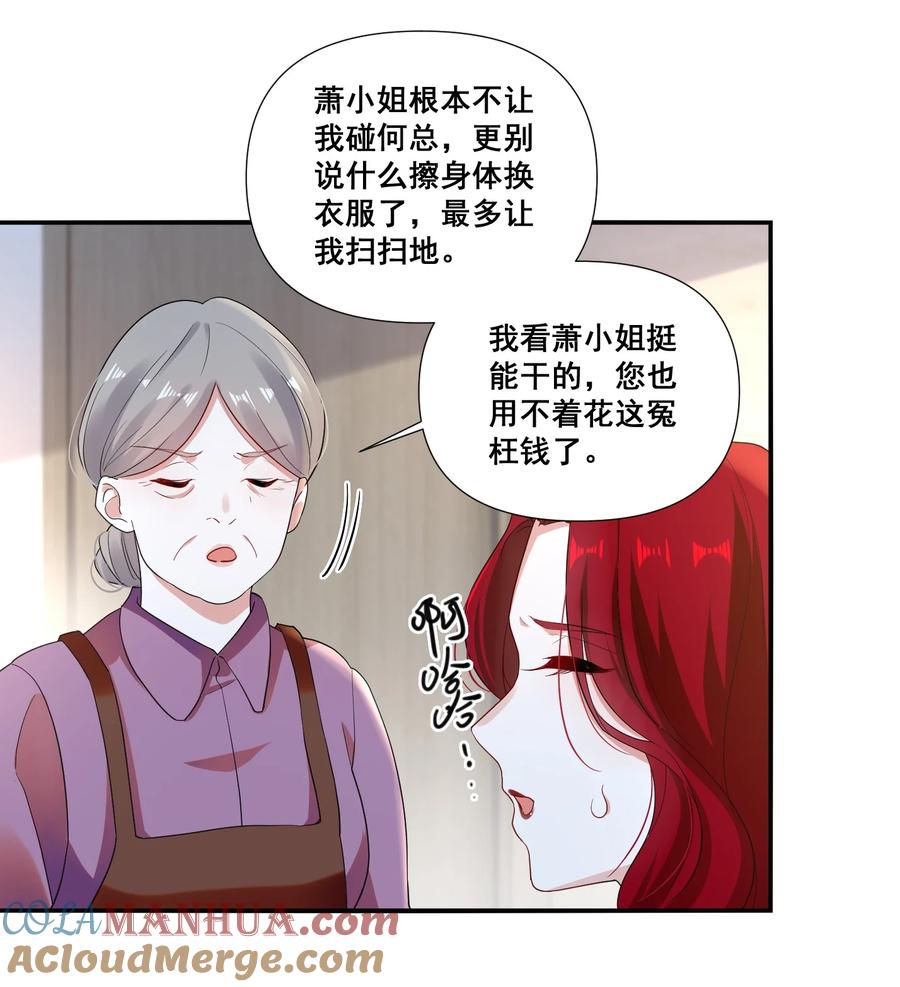 《宇宙第一醋神》107 我来了…… 第17页