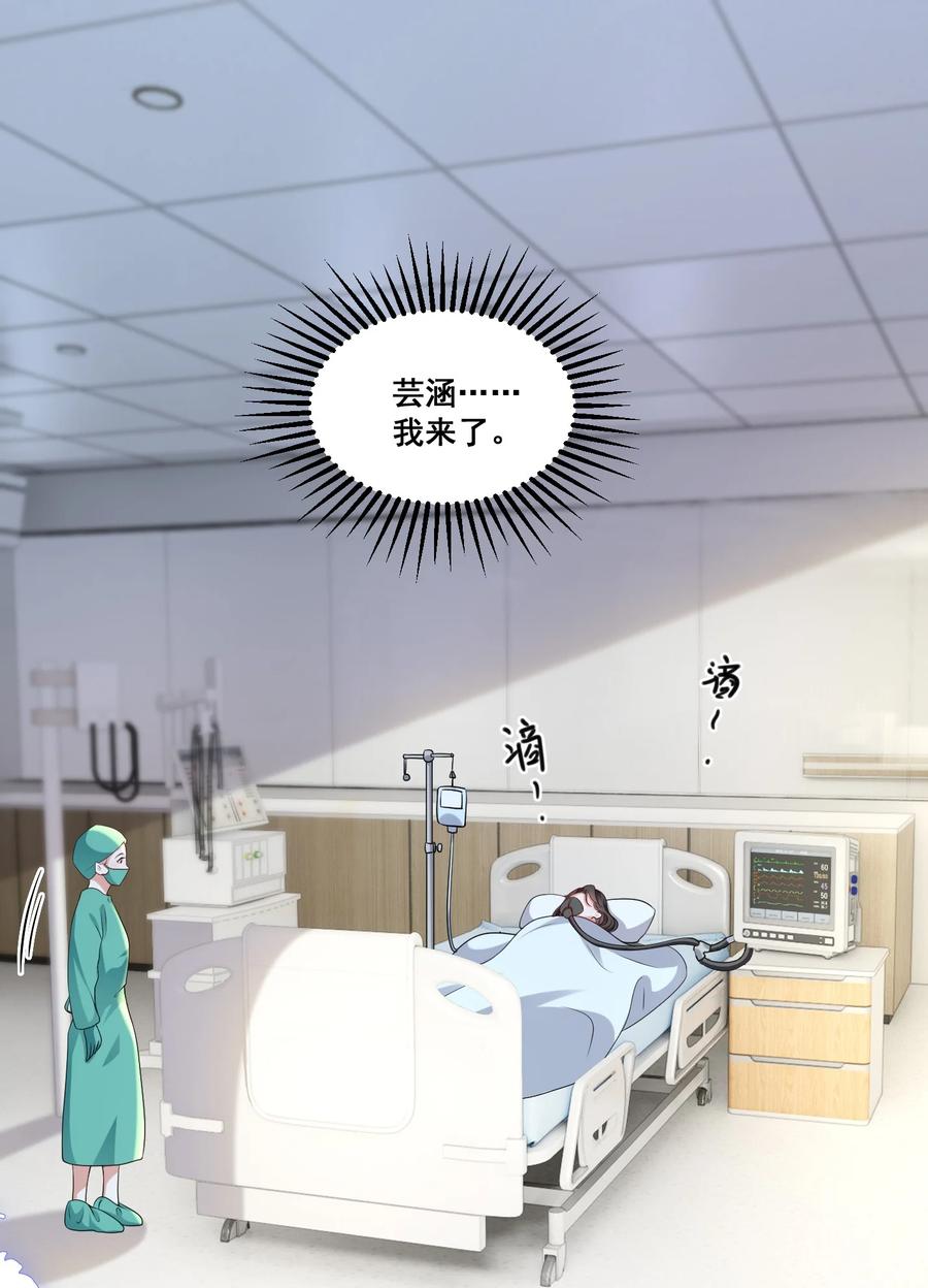《宇宙第一醋神》107 我来了…… 第2页