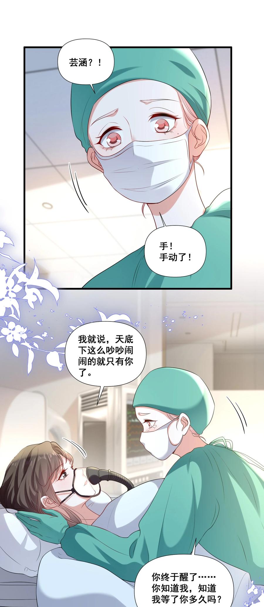 《宇宙第一醋神》107 我来了…… 第10页