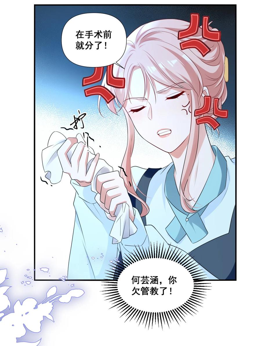《宇宙第一醋神》107 我来了…… 第30页
