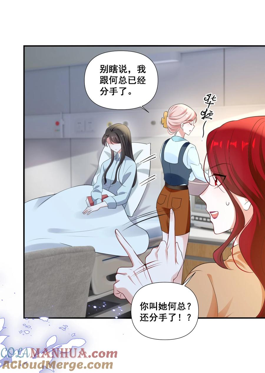 《宇宙第一醋神》107 我来了…… 第25页