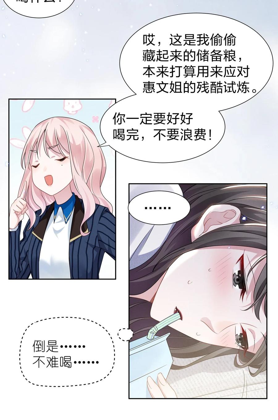 《宇宙第一醋神》010 明明一个人也可以的…… 第32页