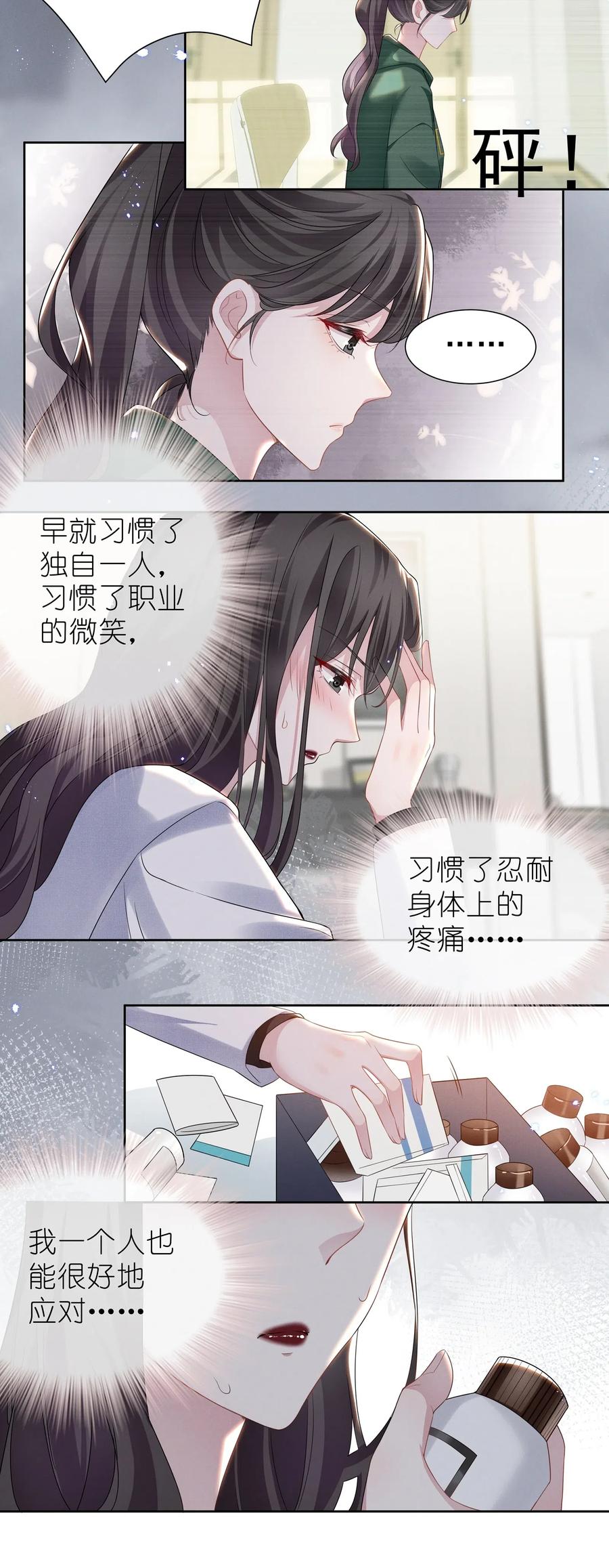 《宇宙第一醋神》010 明明一个人也可以的…… 第16页
