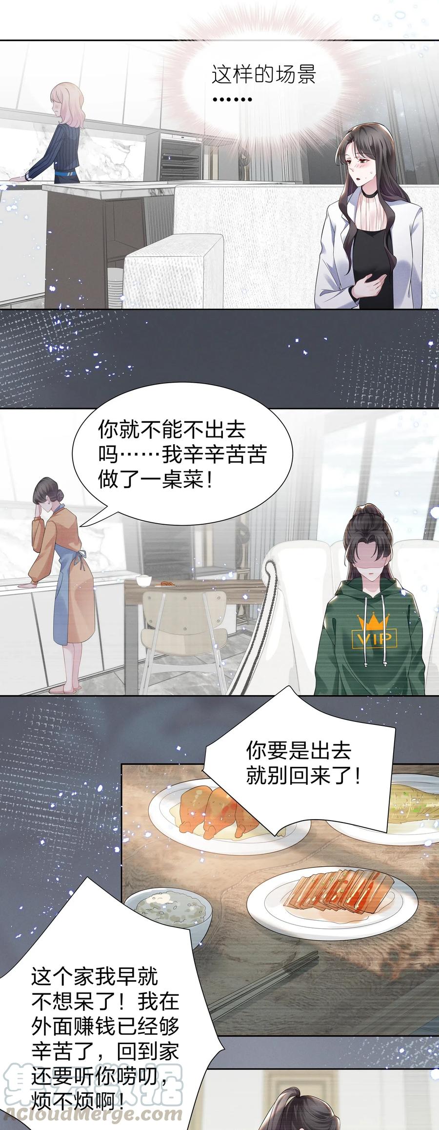 《宇宙第一醋神》010 明明一个人也可以的…… 第15页