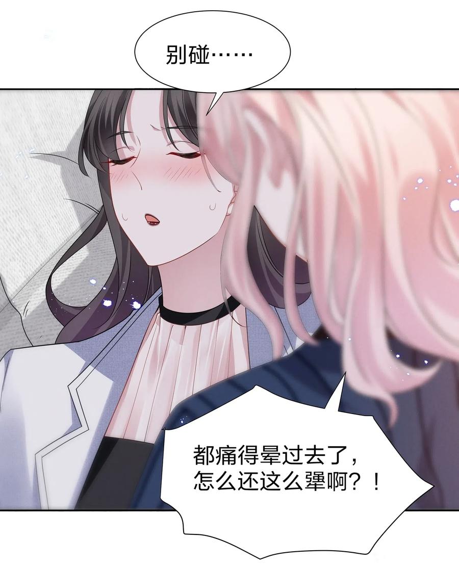 《宇宙第一醋神》010 明明一个人也可以的…… 第26页