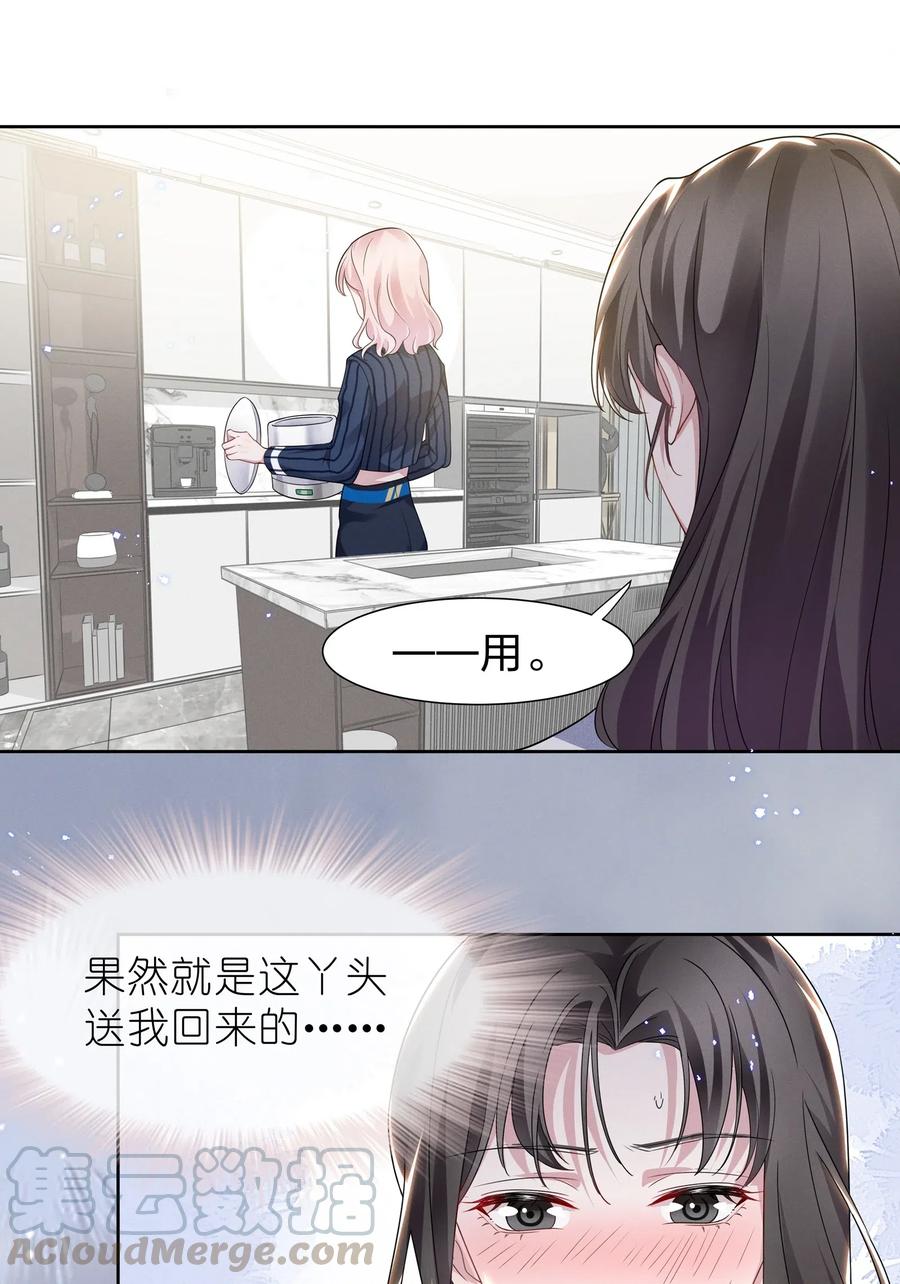 《宇宙第一醋神》010 明明一个人也可以的…… 第13页