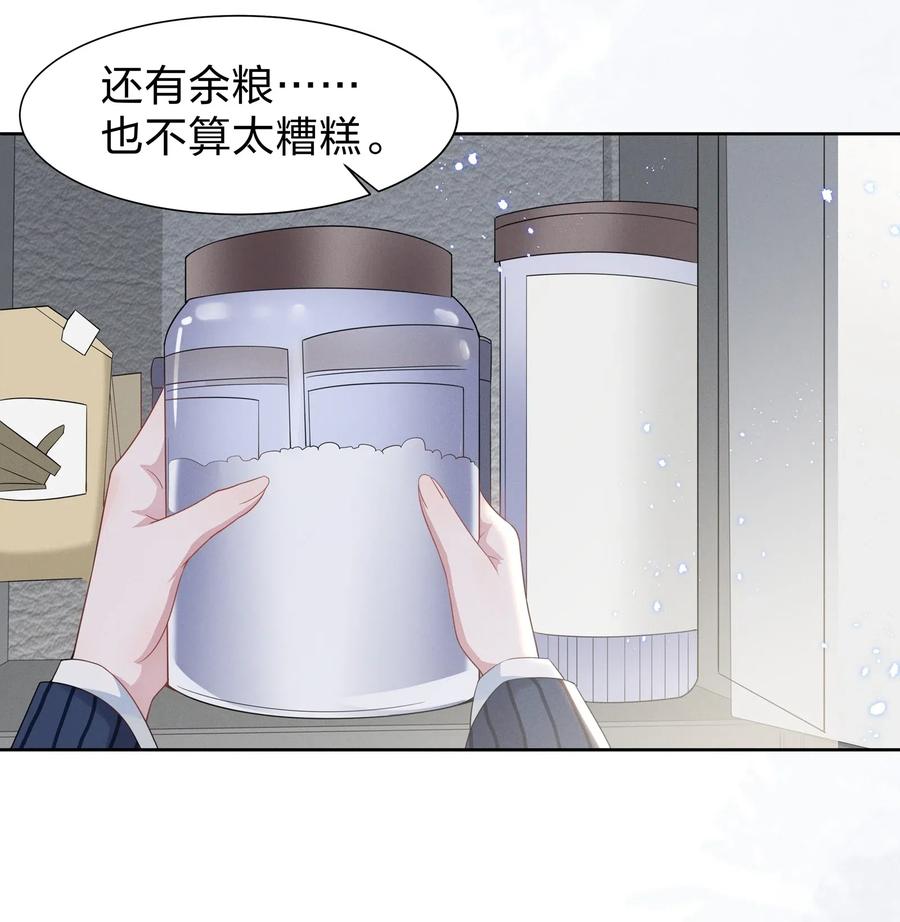 《宇宙第一醋神》010 明明一个人也可以的…… 第20页