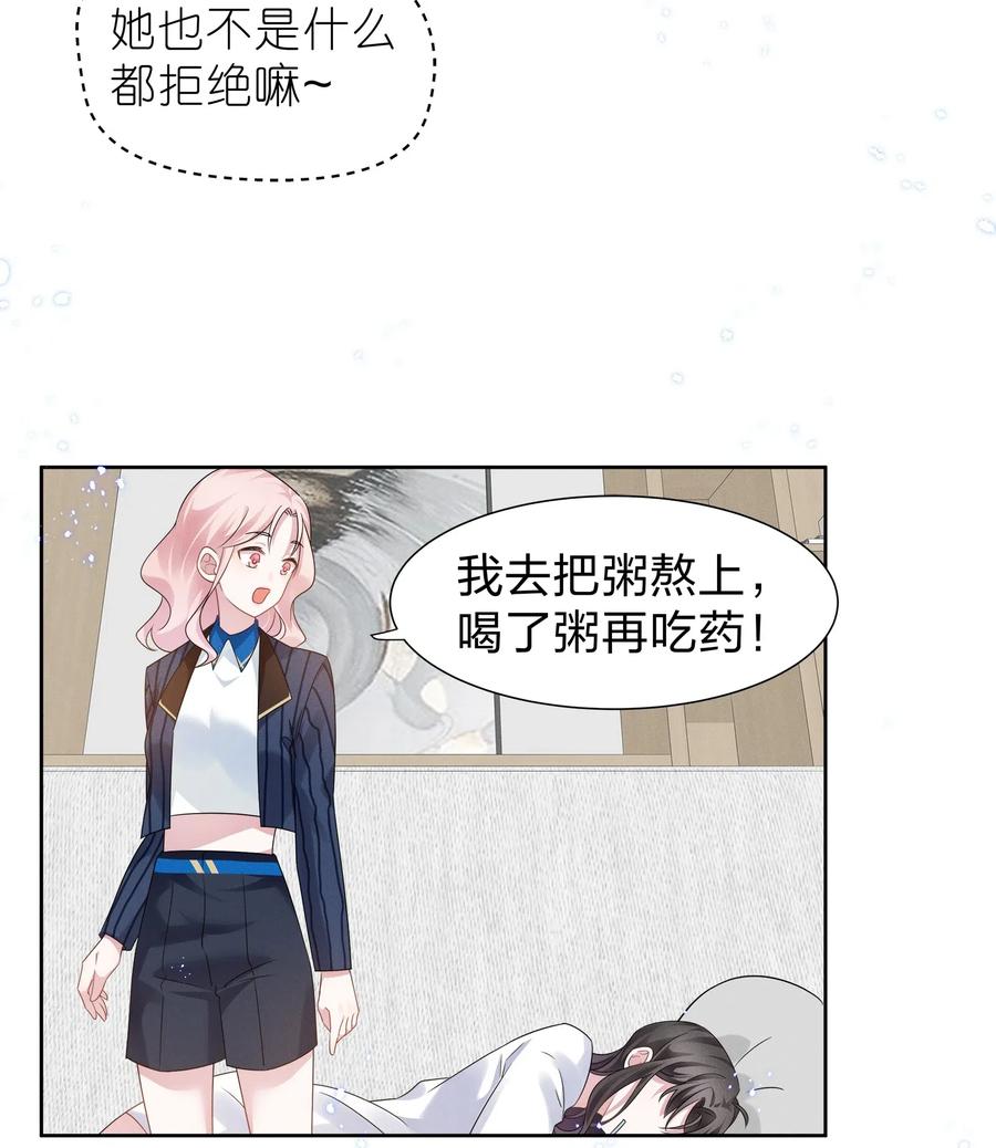 《宇宙第一醋神》010 明明一个人也可以的…… 第34页