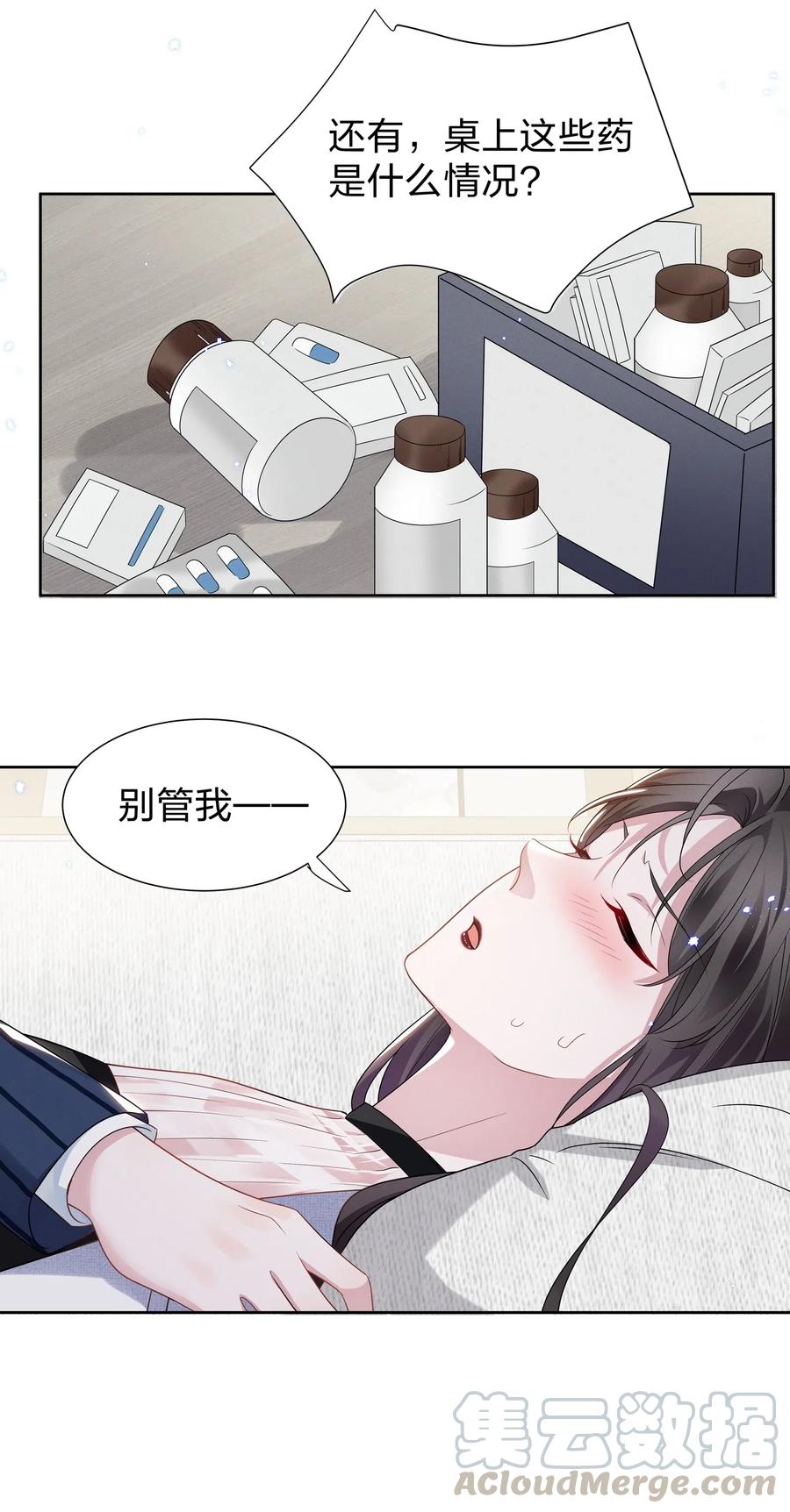 《宇宙第一醋神》010 明明一个人也可以的…… 第27页