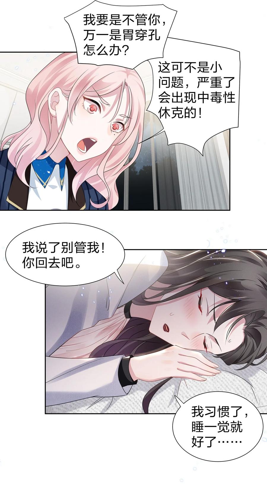 《宇宙第一醋神》010 明明一个人也可以的…… 第28页
