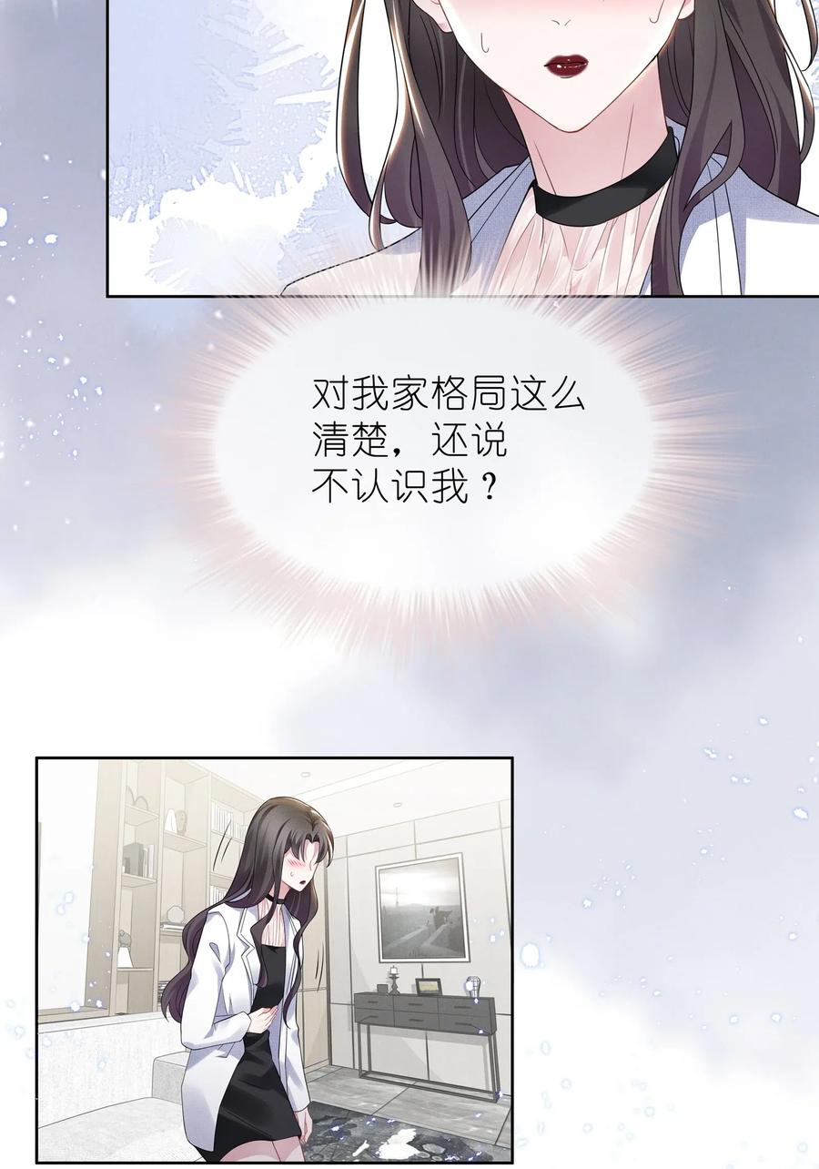 《宇宙第一醋神》010 明明一个人也可以的…… 第14页