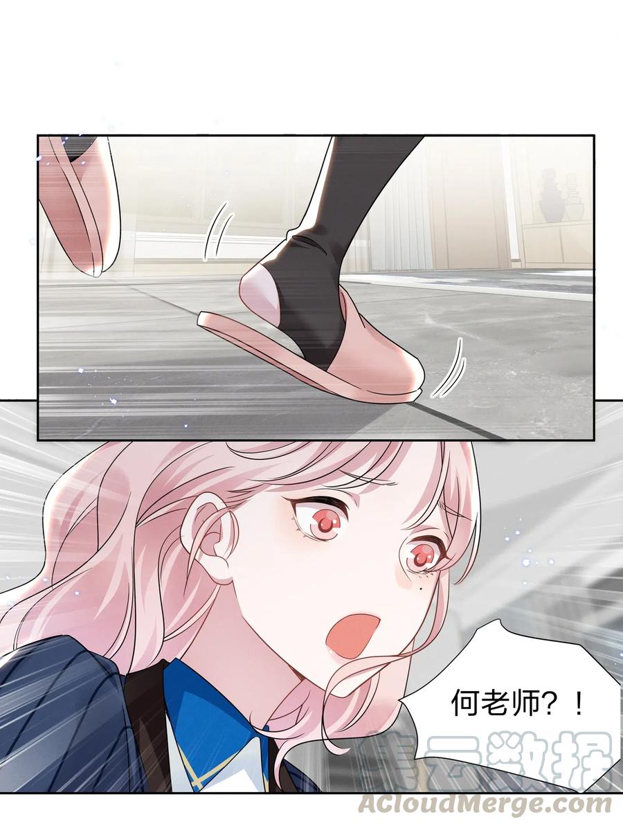 《宇宙第一醋神》010 明明一个人也可以的…… 第23页
