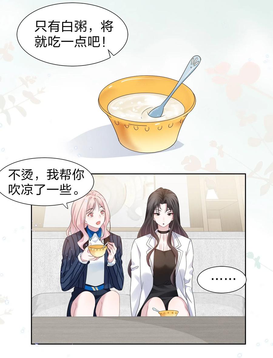 《宇宙第一醋神》010 明明一个人也可以的…… 第38页