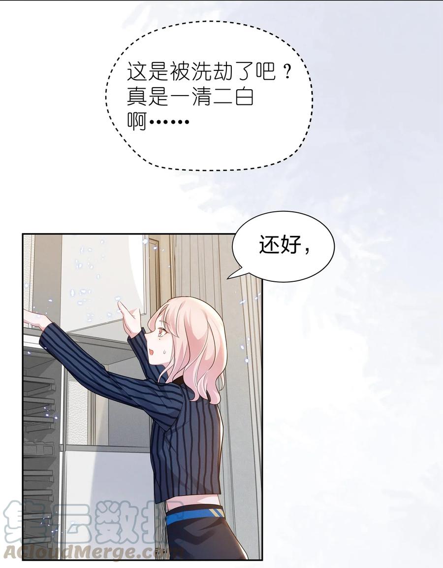 《宇宙第一醋神》010 明明一个人也可以的…… 第19页