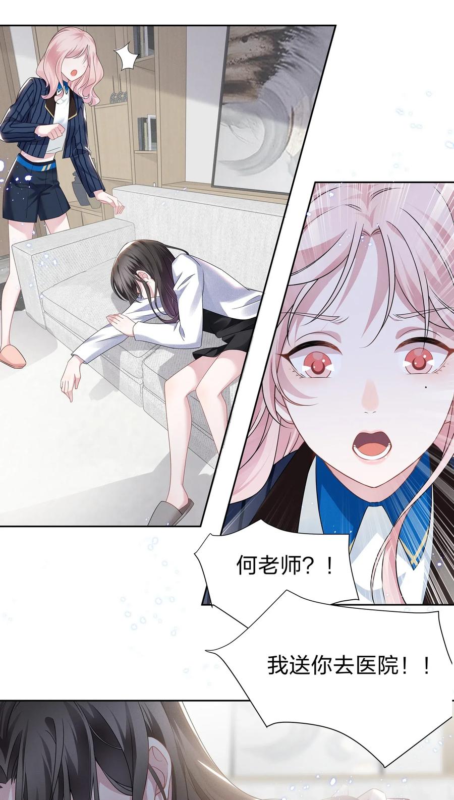 《宇宙第一醋神》010 明明一个人也可以的…… 第24页