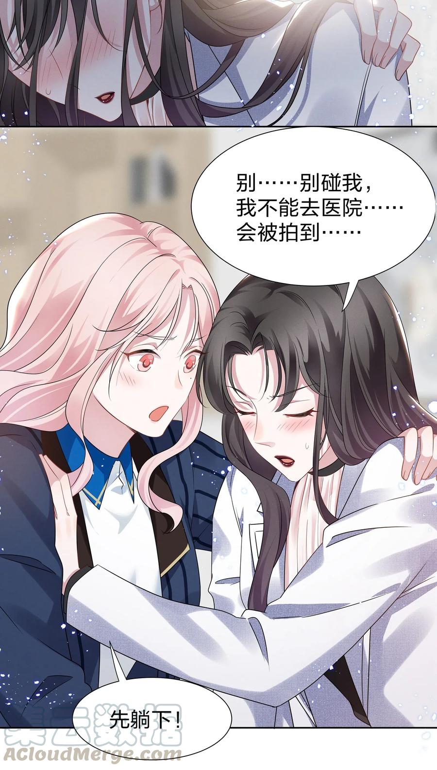 《宇宙第一醋神》010 明明一个人也可以的…… 第25页