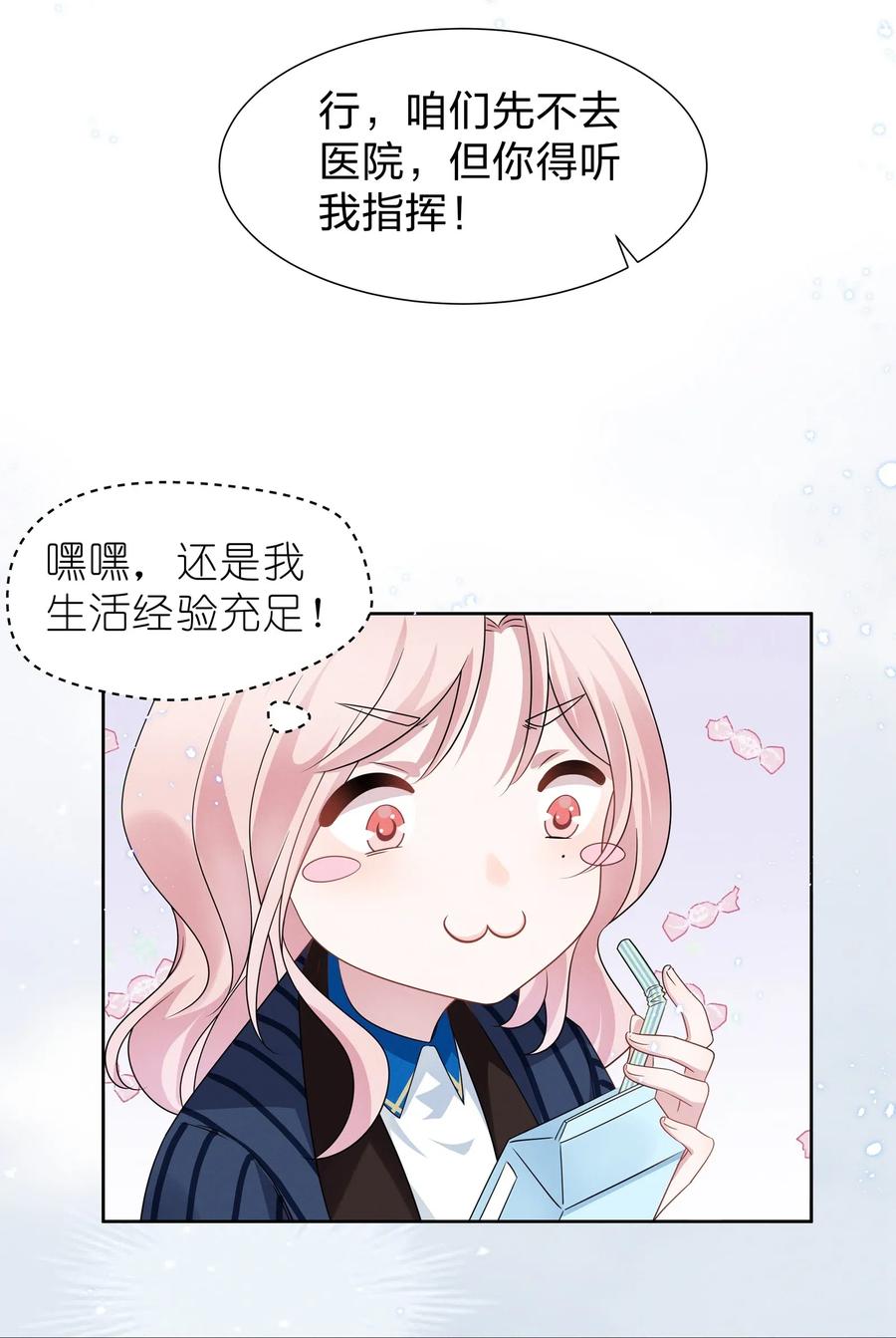 《宇宙第一醋神》010 明明一个人也可以的…… 第30页
