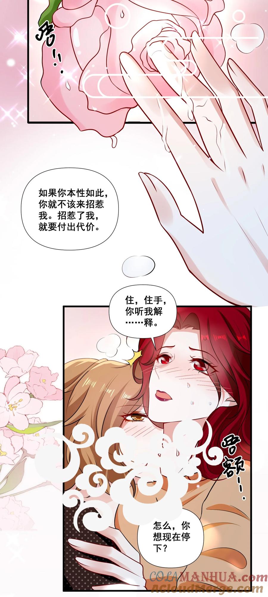 《宇宙第一醋神》108 擦不掉了…… 第19页