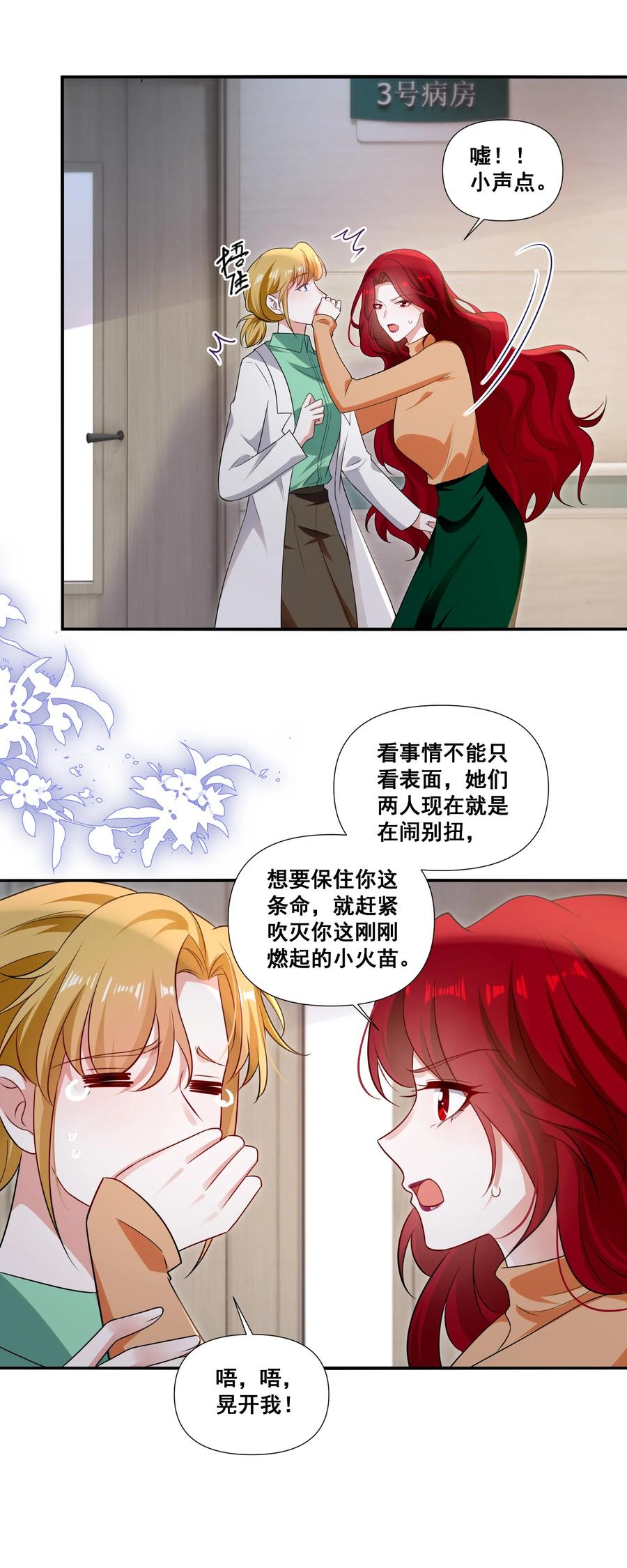 《宇宙第一醋神》108 擦不掉了…… 第6页