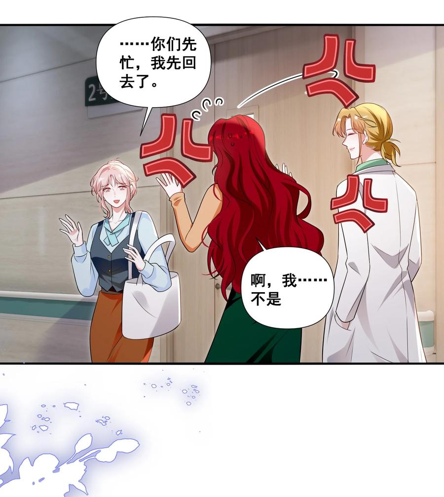 《宇宙第一醋神》108 擦不掉了…… 第8页