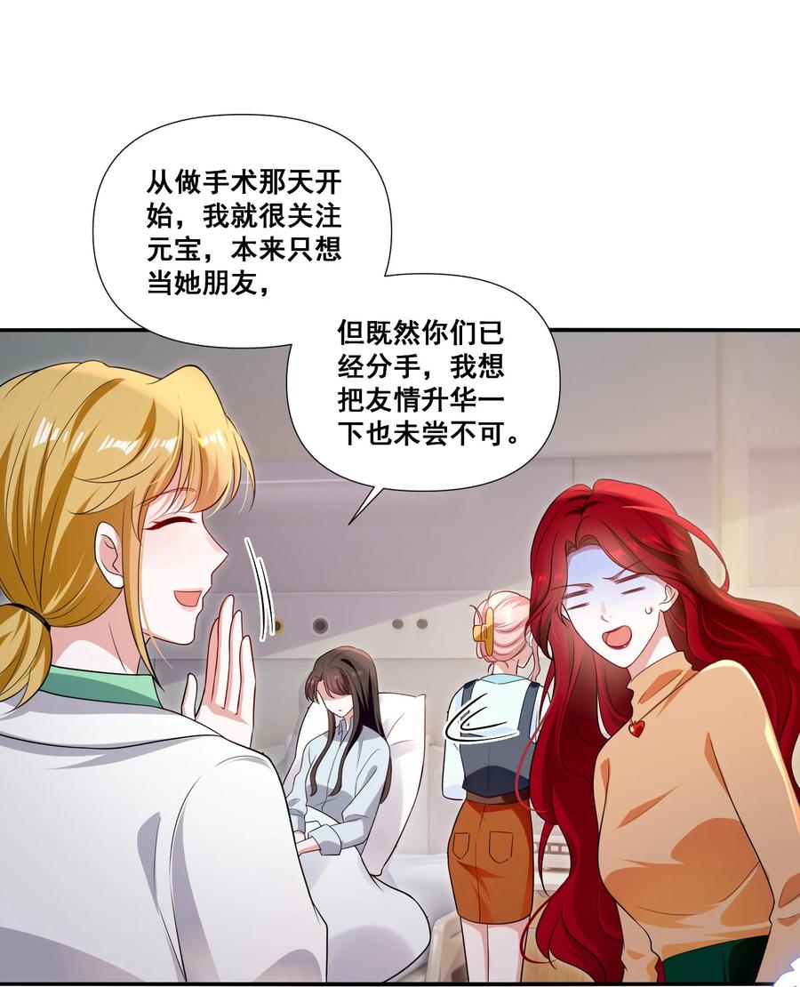 《宇宙第一醋神》108 擦不掉了…… 第2页