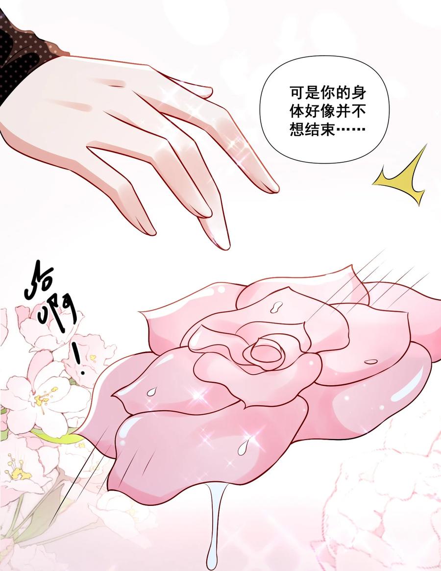 《宇宙第一醋神》108 擦不掉了…… 第20页