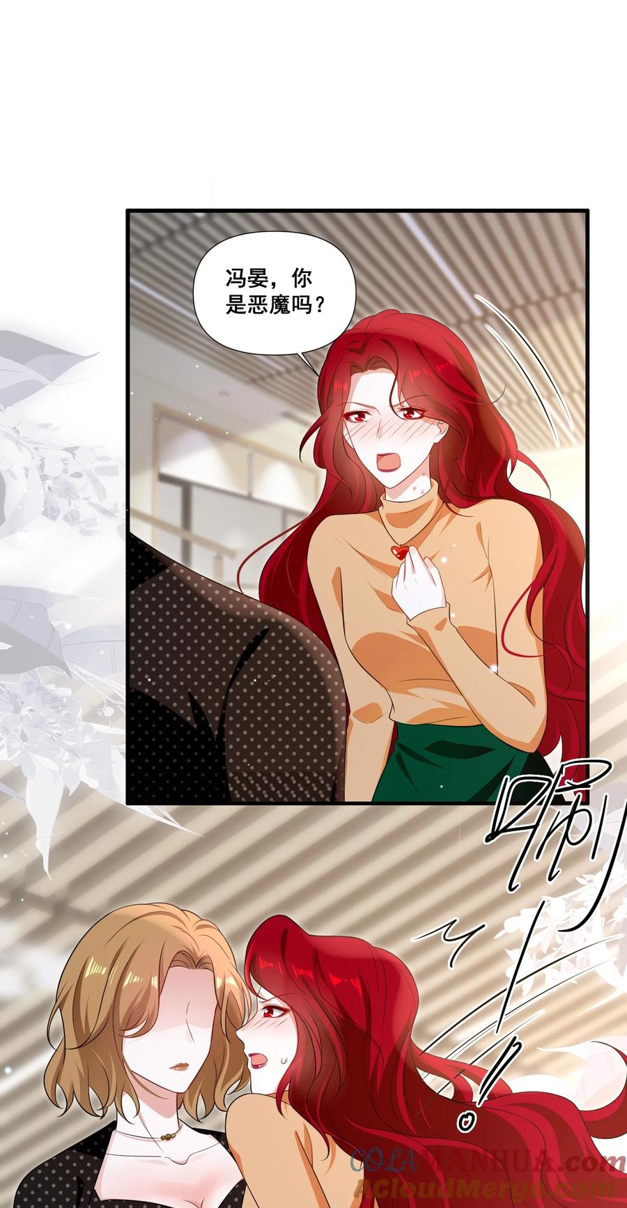 《宇宙第一醋神》108 擦不掉了…… 第23页