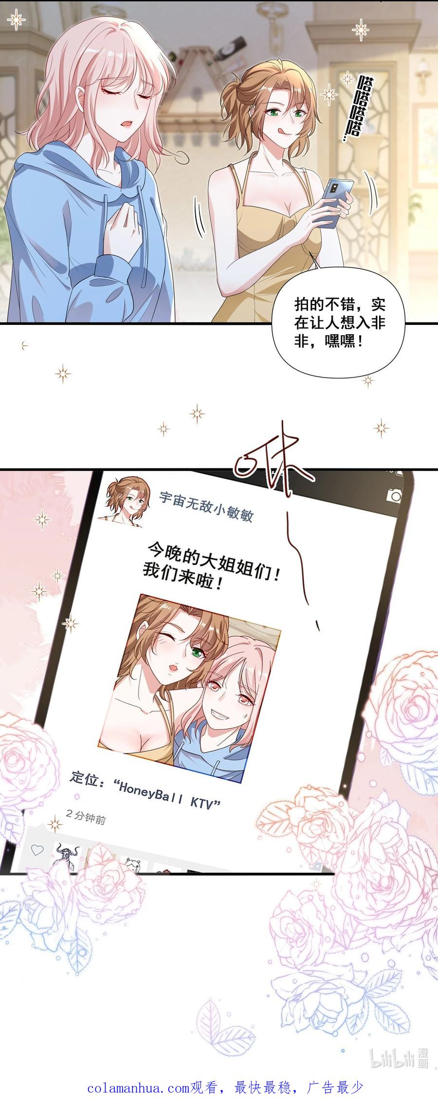 《宇宙第一醋神》109 参加个聚会 第28页