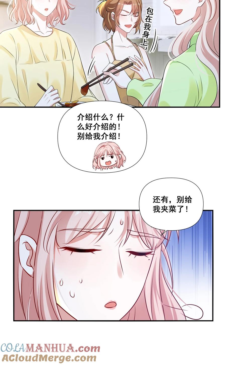 《宇宙第一醋神》109 参加个聚会 第21页