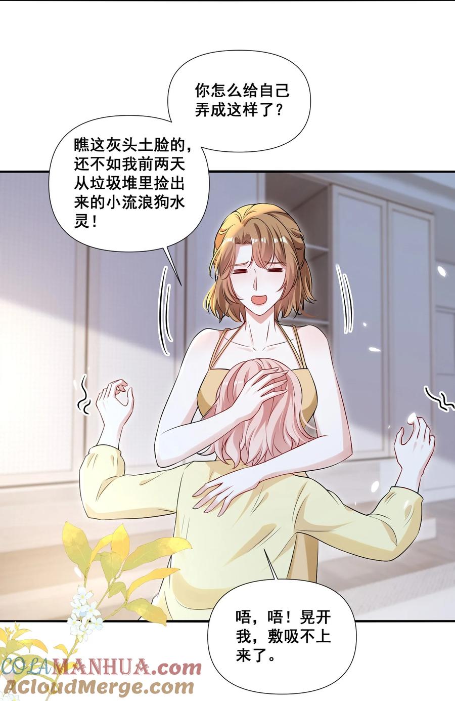 《宇宙第一醋神》109 参加个聚会 第13页