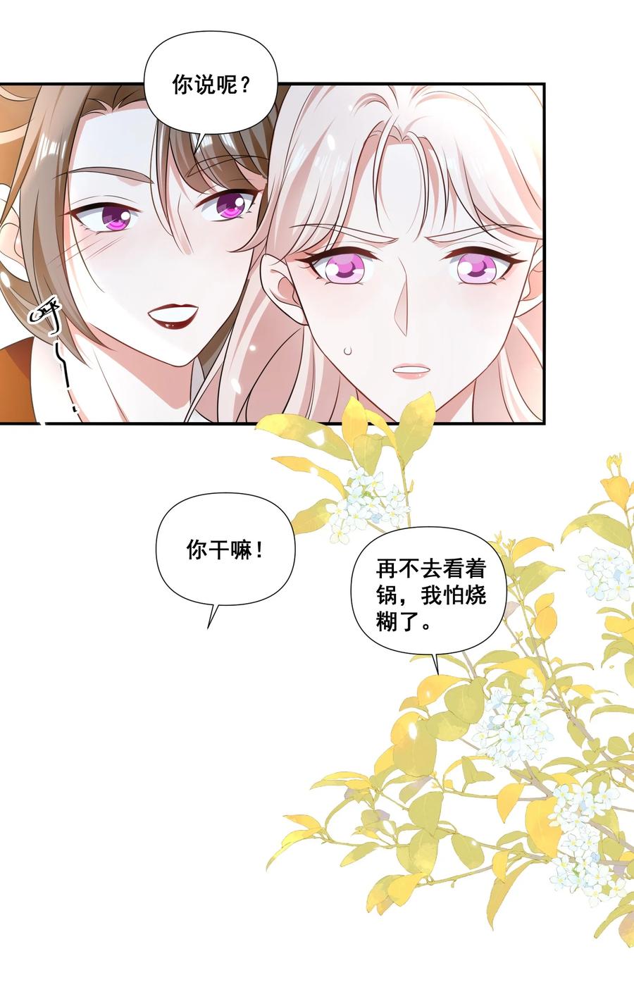 《宇宙第一醋神》109 参加个聚会 第10页