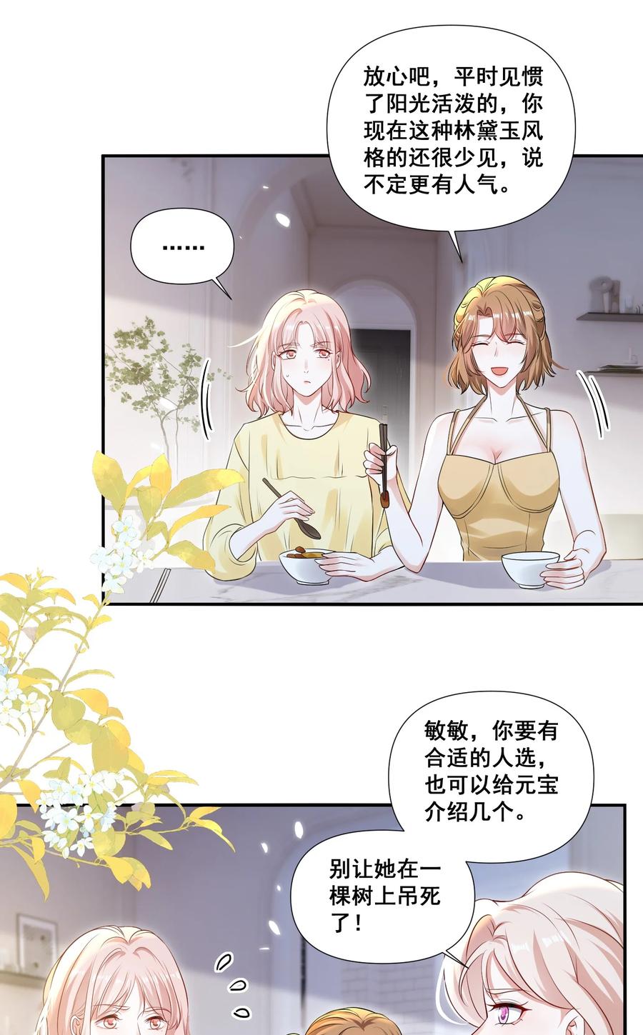《宇宙第一醋神》109 参加个聚会 第20页