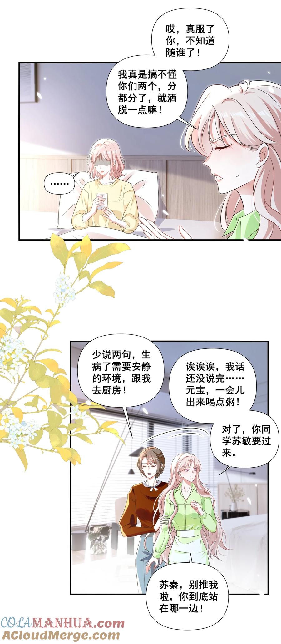 《宇宙第一醋神》109 参加个聚会 第9页