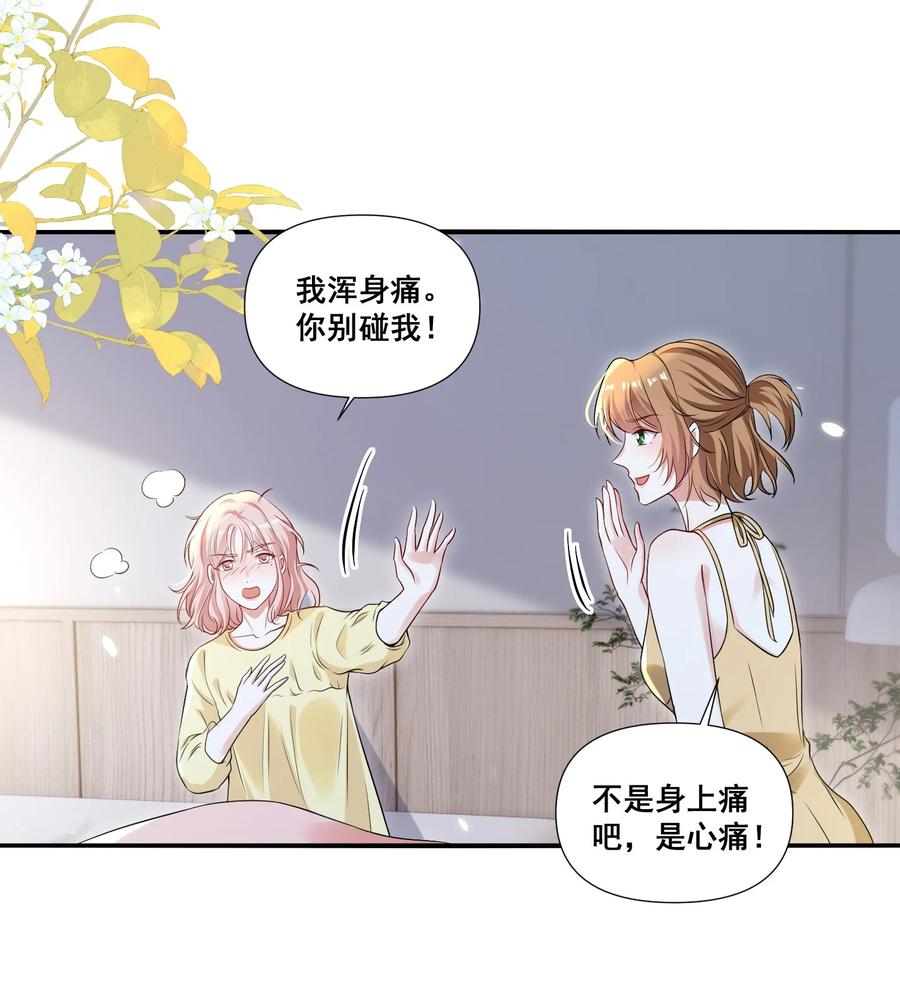 《宇宙第一醋神》109 参加个聚会 第14页