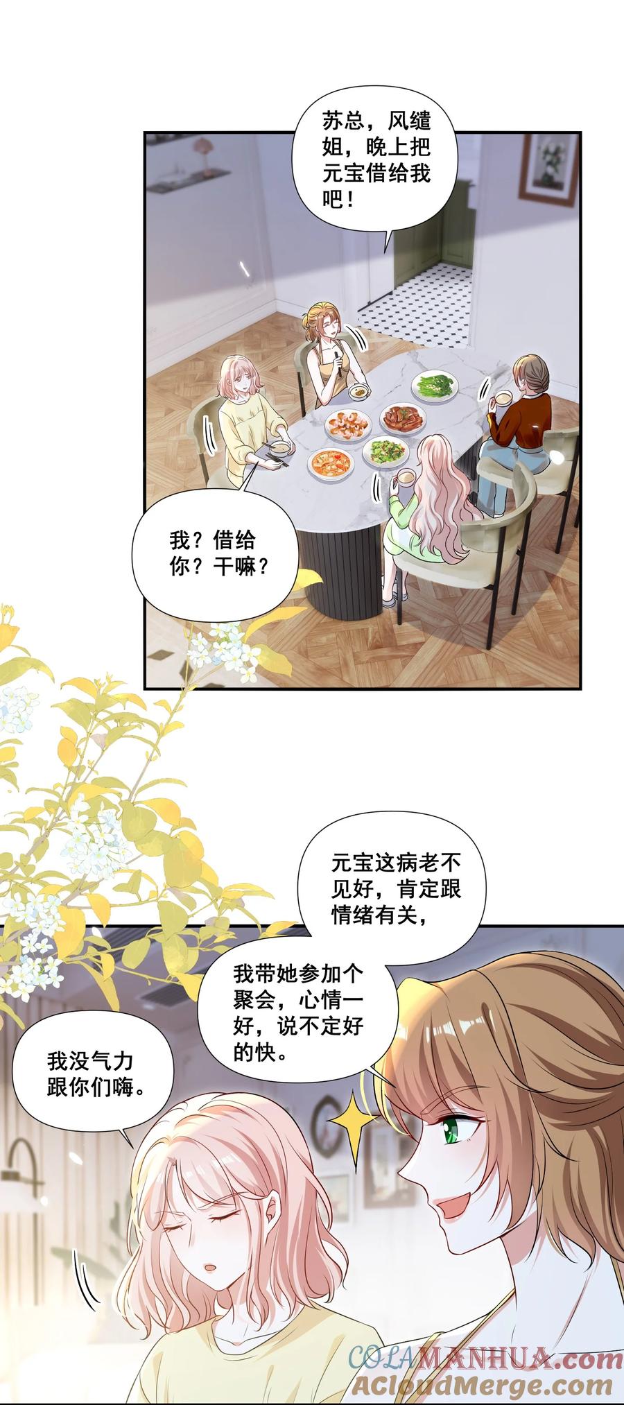 《宇宙第一醋神》109 参加个聚会 第17页