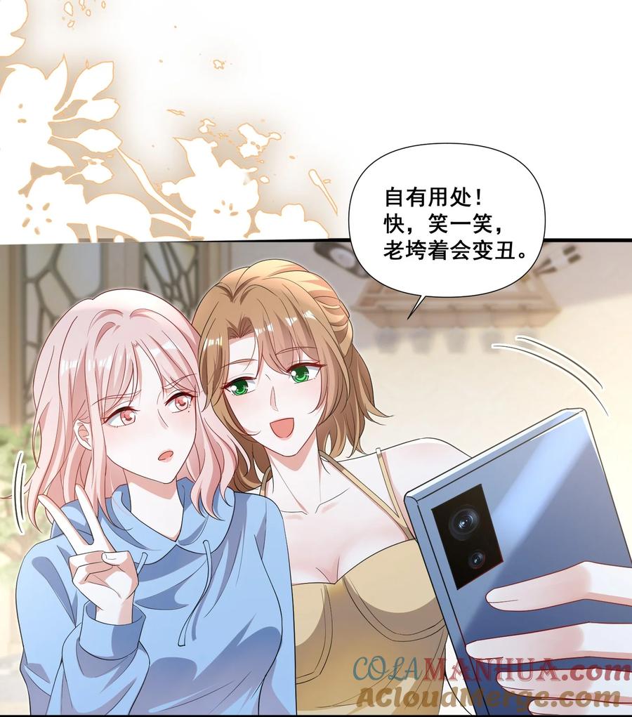 《宇宙第一醋神》109 参加个聚会 第25页