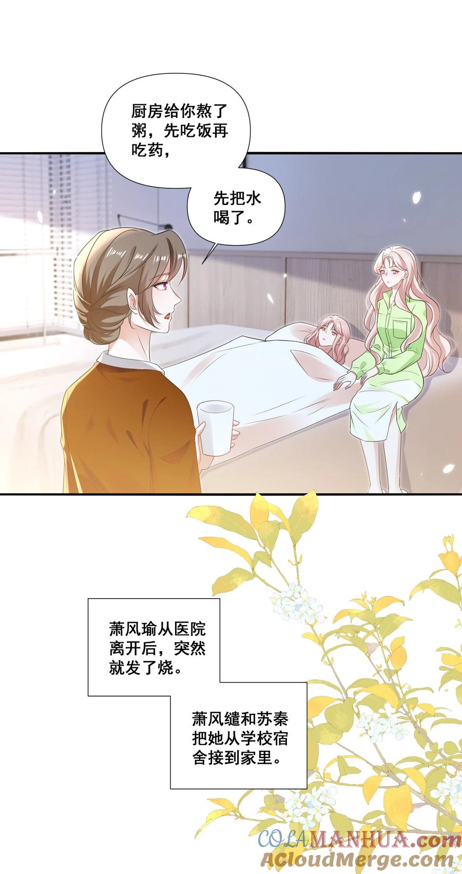 《宇宙第一醋神》109 参加个聚会 第7页