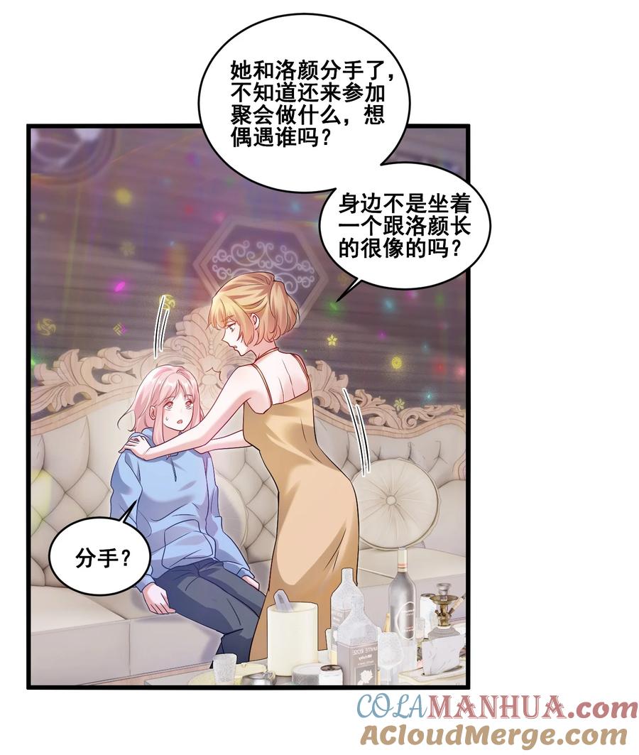 《宇宙第一醋神》110 你想她吗？ 第9页