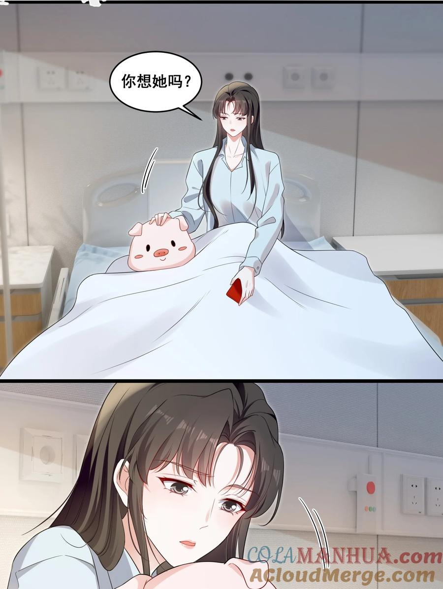 《宇宙第一醋神》110 你想她吗？ 第15页
